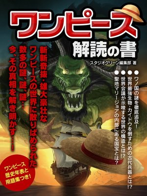 cover image of ワンピース　解読の書